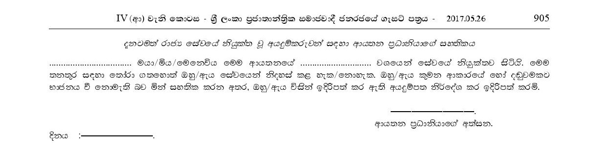 Library Assistant, Office Employees Service - Ukuwela Pradeshiya Sabha - Central Provincial Public Service